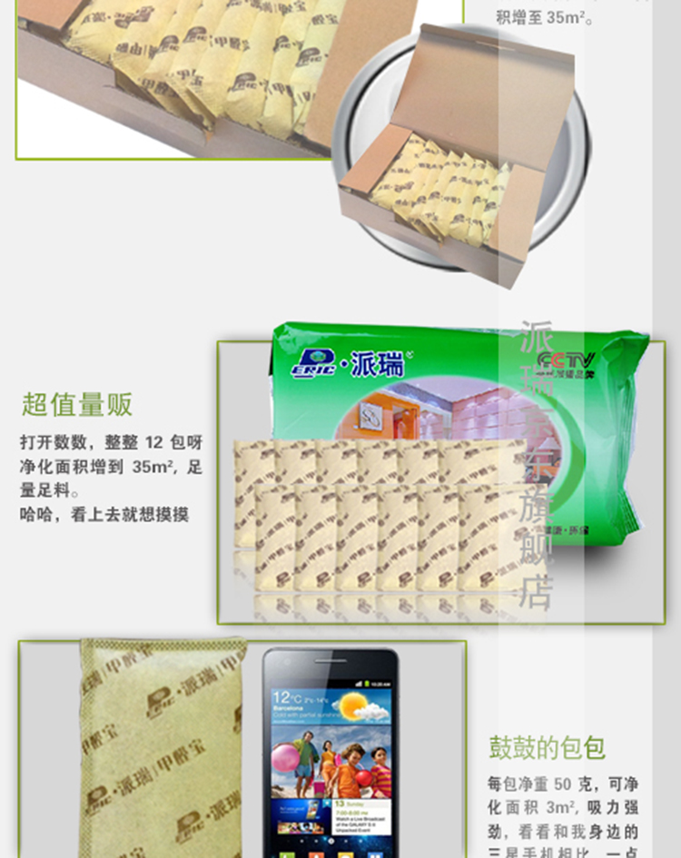 派瑞PERIC 甲醛宝标准装600G 除甲醛 去甲醛 除异味 甲醛宝3盒