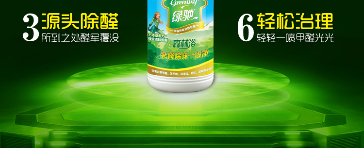 
                                        
                                                            绿驰 装修除味一喷净 新房装修家具甲醛清除剂 植物型除甲醛苯去油漆味 空气净化喷雾剂500ml                