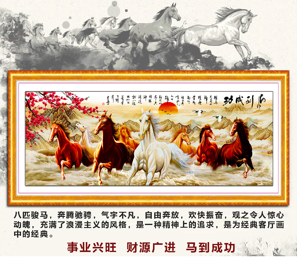 伊人新款5D大幅2米客厅卧室DIY钻石画满钻八骏图 马到成功 风景系列圆钻十字绣魔方钻石绣 9585非满钻124x54cm