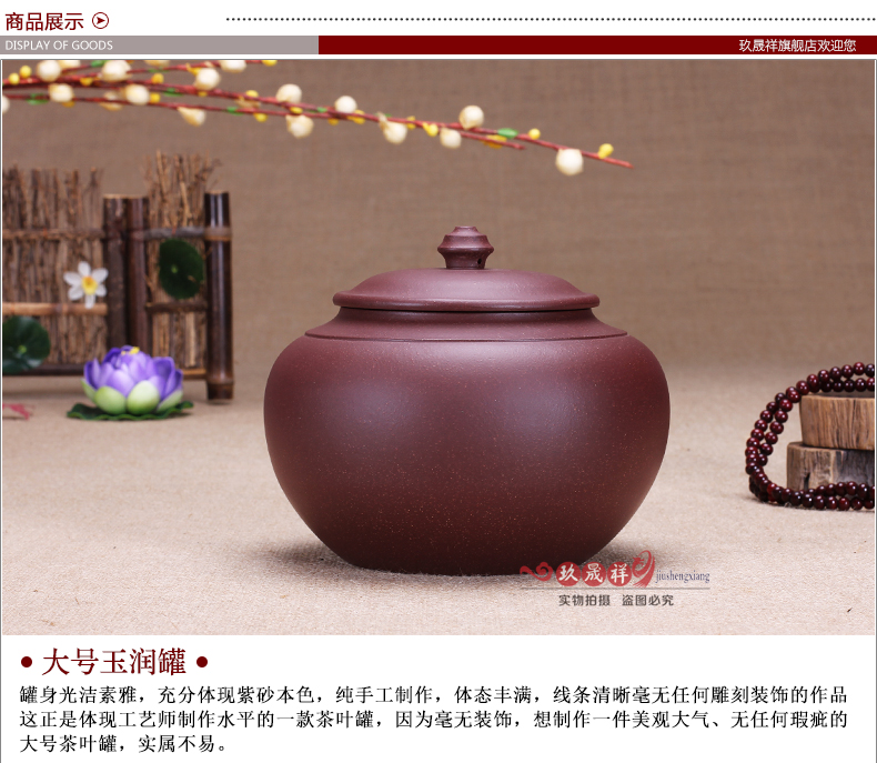 
                                        玖晟祥 宜兴精品紫砂茶叶罐手工朱泥 普洱茶缸 存茶罐大号紫砂缸                
