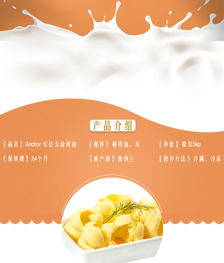 anchor安佳黄油5kg 新西兰进口原味动物性淡味大黄油烘焙原料 宓蝶