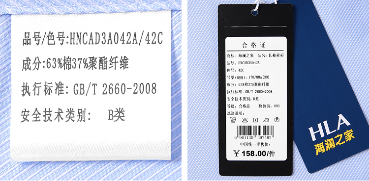 洗唛 丨清晰提示,贴心说明 吊牌 丨海澜之家官方正品