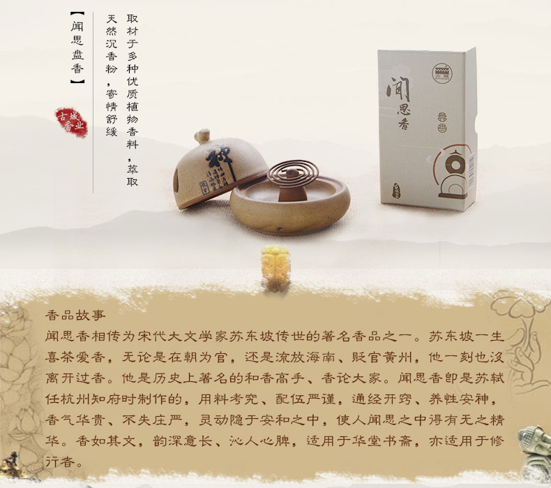 古城 闻思香盘香 