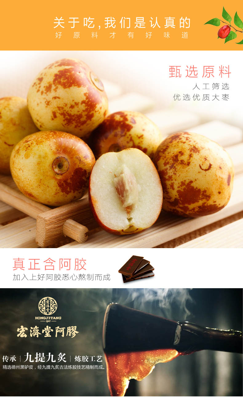 商品名称:宏济堂阿胶枣300g 袋装 商品编号:5253733 品牌:宏济堂 产地