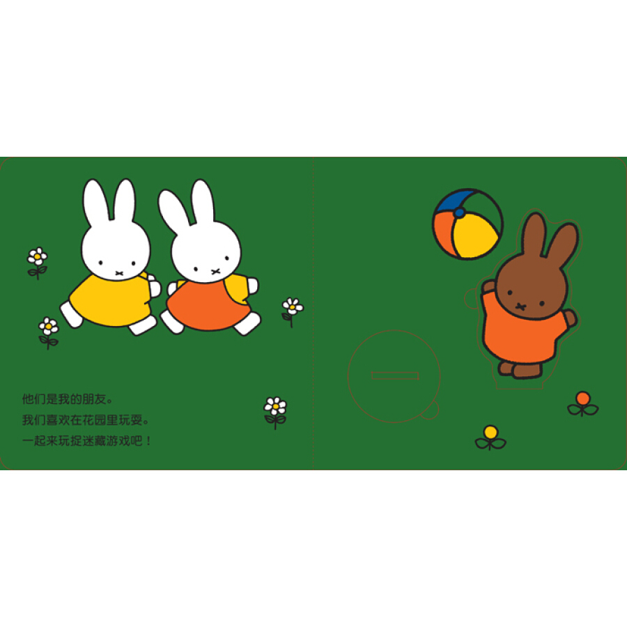 本书通过展现米菲一家的家庭成员,居住环境,生活起居等内容,帮助