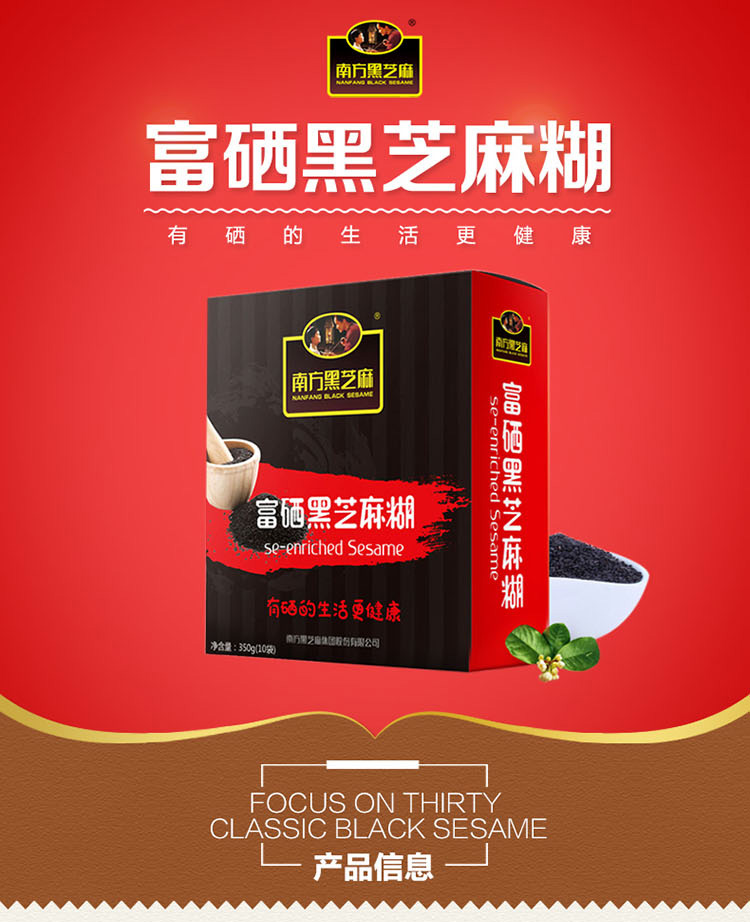 南方黑芝麻 富硒黑芝麻糊(盒裝) 350g(新老包裝,隨機發貨)_ 9折現價26