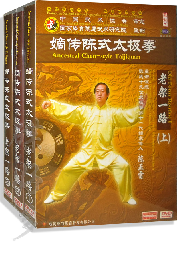 正版 陈正雷 嫡传陈式太极拳 老架一路上 3dvd光盘教学碟片