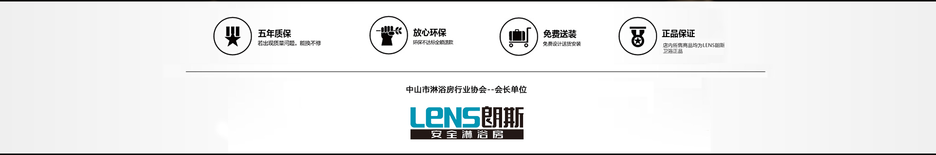选择朗斯 选择安全