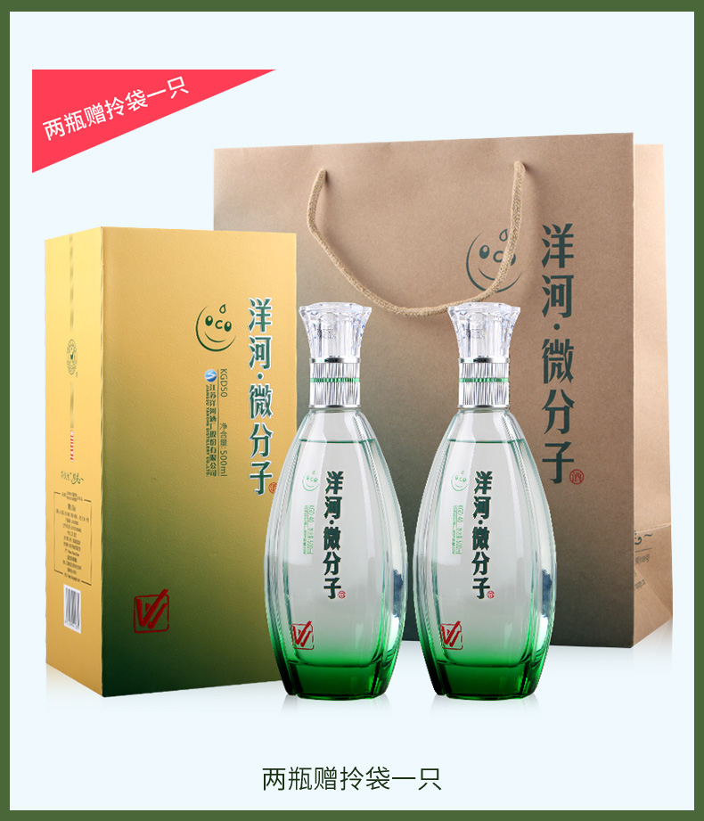 洋河微分子白酒kgd40vv单瓶500ml338度