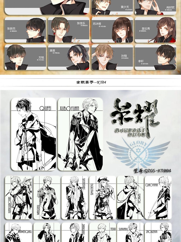 刻沫全职高手卡贴叶修君莫笑饭卡公交卡贴纸二次元动漫周边全职kt06