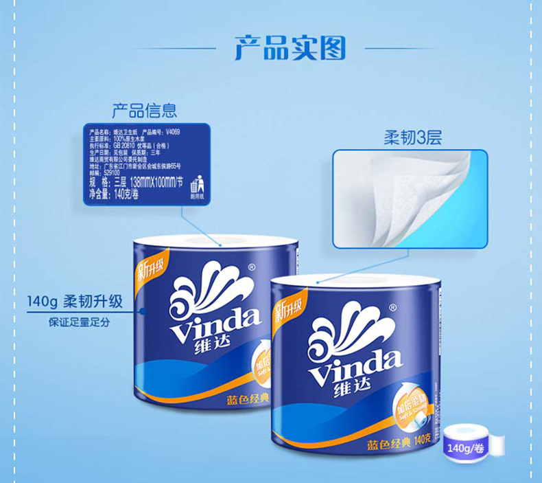 199减100】维达卷纸4层27卷整箱140克卫生纸批发擦手纸巾家用卷筒厕纸