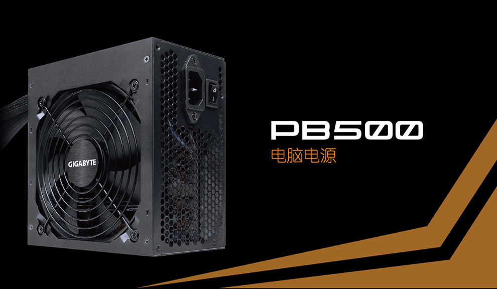 技嘉gigabyte斗战pb500额定500w台式电脑电源80plus铜牌认证电源pb500