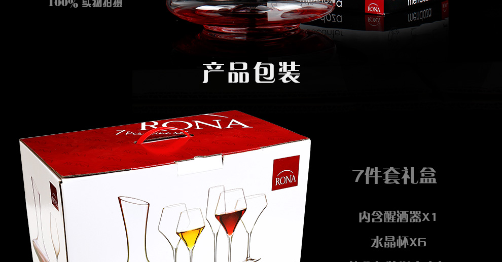 
                                        进口 RONA洛娜 无铅水晶玻璃杯高脚杯 波尔多红酒杯葡萄酒杯+醒酒器礼品酒具7件套装礼盒 波尔多450ml/6支 + 醒酒器                