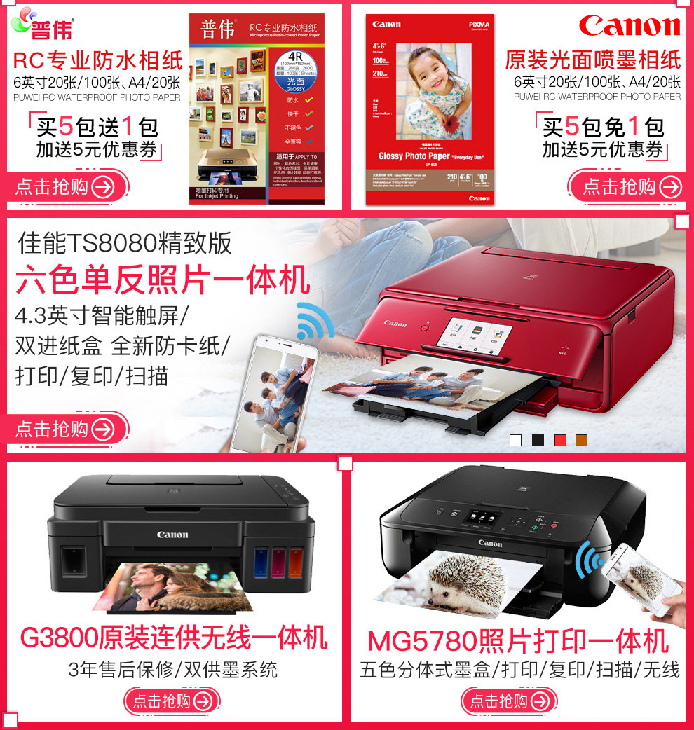 佳能(canon) 佳能 mg3680 彩色喷墨无线一体机照片打印机一体机 打印