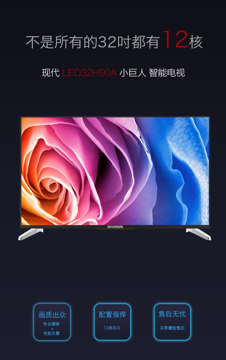 现代(hyundai) led32h90a 32英寸12核智能高清wifi网络平板电视 黑色