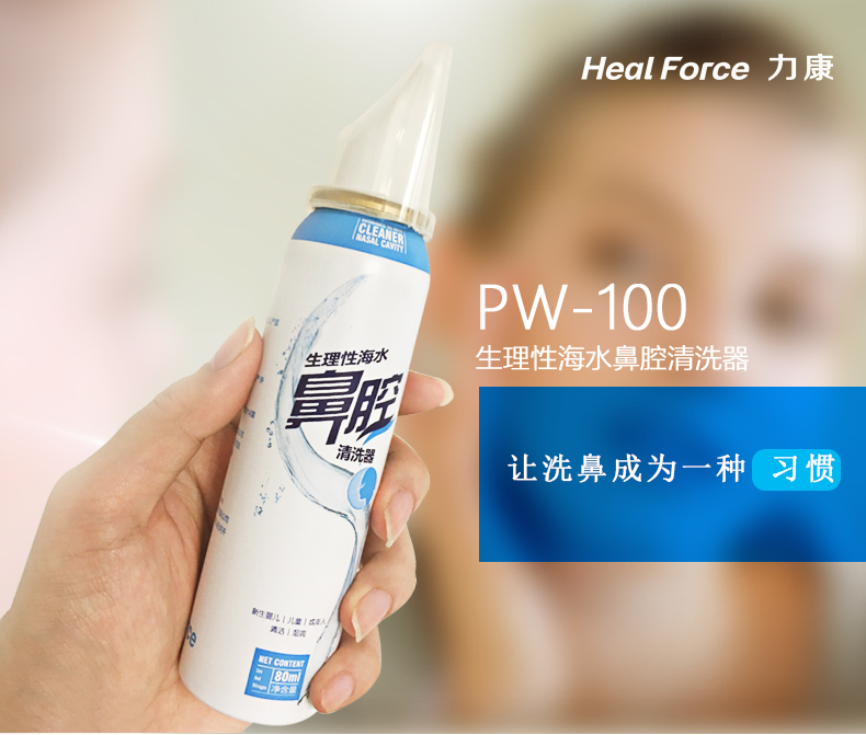 【力康pw-100洗鼻喷雾】力康 pw-100洗鼻喷雾生理性海水鼻腔护理喷雾