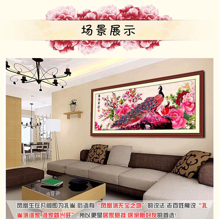 
                                        印花十字绣孔雀吉祥春满华堂 花开富贵孔雀客厅大幅孔雀开屏系列 1.2米版 生态棉 中格满绣 尺寸120*51cm                