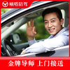 Shenzhen Dida accompanying driving novices’ car training will provide door-to-door pick-up and one-on-one teaching for 3 hours (accompanying driving experience class) New Energy (Geely)