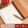 Li Liujun's copy of the Heart Sutra 108 times, hand-copied sutras, Buddhist sutras, scriptures, meditation, decompression, calligraphy practice paper, copying, hard-pen small script copybook, calligraphy, Vajra Sutra, Great Compassion Mantra