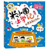 Mi Xiaoquan went to school to remember the second grade. If I had a time machine. Phonetic version of extracurricular reading books. Must-read. Children's gifts. Recommended book list for primary school students.