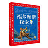 Sherlock Holmes, painted children's phonetic version, a classic series shared by children around the world, genuine 7-10 year old world famous books, story pinyin readings, elementary school students' first, second, third, fourth, fifth and sixth grade fairy tale extracurricular reading books (China Environmental Labeling Products, Green Printing)
