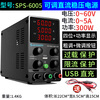JESVERTY High-power adjustable DC regulated power supply 30V60V5A10A mobile phone repair power supply SPS-6005 four-digit display 60V5A300W red screen