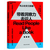 Upward Social Trilogy 3-volume set: Listen with purpose, recognize with support, recognize people with insight, psychology, economics and management inspiration, interpersonal and social interaction, books Zhanlu books
