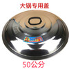 ULKNN pot lid stainless steel iron wok lid frying pan large pot lid pot lid handle thickened steamer pot lid household extra thick 50cm