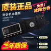 HKNL Little Swan drum washing machine computer board TD80V80WDG circuit board control motherboard 17138100011845 original computer board
