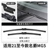 Variation Note: Applicable to MG 5 wiper blades, original 07 to 2023 MG5 boneless wipers, silent rubber strip wiper blades, 21-22-2023 MG 5/MG5 (front wiper) pair