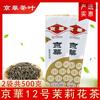 Shi Fang Yi Jinghua Jasmine Tea Jasmine Tea Direct Sales Wholesale No. 12 Strong Fragrance Bag No. 16 Beijing Specialty 500g Jinghua Jasmine Tea No. 10 2 bags