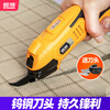 Xingshi Electric Scissors Cloth Cutting Artifact Handheld Cutting Knife Clothing Carpet Leather Fabric Small Cloth Cutting Mechanical Rechargeable + Alloy Blade
