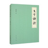Literary and Grammar Zhonghua Book Company