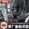 Parken Tank 500hi4t spare tire hanger fixed frame spare tire lift assembly spare tire rack hook external modification decorative parts Tank 500 spare tire hanger + cross beam package