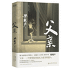 Father (winner of the Mao Dun Literature Award, Liang Xiaosheng's family novel, the original author of 