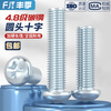 Fengji carbon steel galvanized cross recessed pan head machine screws round head small screws M3M4M5M6M8*6x10/12/16-70mm M3*8-200 pieces