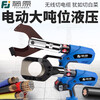 Fujiwara lithium battery cable scissors, electric ratchet scissors, hydraulic bolt cutters, steel strand large tonnage armored cable scissors, wireless cable scissors EB-120C-15 (two electric)