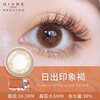 Qifuli givre female contact lenses monthly disposable 1 piece natural small diameter large color contact lens internet celebrity model flagship official authentic sunrise impression brown hazy amber natural light pupil 0 degree