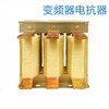 Frequency converter reactor ACL input OCL output 0.75~220KW filter 0.75KW 3A three-phase input/incoming line reactor