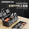 GREENER Black King Kong Thickened Toolbox Storage Box Hardware Large Industrial Grade Home Portable Car Multifunctional Maintenance