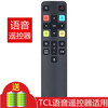 Jingke suitable for TCL TV remote control voice intelligent network 65T3M 55T3M