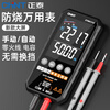 Chint (CHNT) ultra-thin digital multimeter high-precision intelligent fully automatic multi-function multimeter electrician maintenance