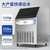 Goshen ice making machine for commercial use, milk tea shop cube refrigerator, cost-effective ice making machine, fully automatic large ice making machine, bar restaurant KTV special split ice making machine for commercial use, entrepreneurial model | 144 ice trays | daily output 210KG