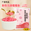 Guangxi's premium pink horseshoe popping pearls 1kg, crispy popping pearls, dragon beads popping eggs, ice powder milk tea shop only