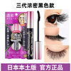 Kiss Me Japan imported mascara encrypted lengthening long-lasting waterproof non-smudge long-lasting self-made third generation slim + tea black eyeliner