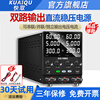 KUAIQU adjustable DC regulated power supply 60V5A dual output factory experimental maintenance positive and negative output switching power supply 60V5A two-way 120V5A series 60V10A parallel