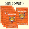 Golden Tiger Hong Kong purchase agent originally imported from Thailand to relieve shoulder, neck and lumbar spine joint and muscle pain Golden Tiger patches 5 packs of 50 patches