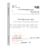 NB/T 10072-2018 Design specifications for pumped storage power stations. New examination specifications for electrical engineers in power transmission and transformation major in 2023. Replaces standard pumped storage power station design guidelines DL/T 5208.