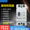 Plastic case circuit breaker two-phase leakage protection 100A 125A single-phase 220V high-power leakage protector 200A 2P