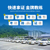 Diansheng Shanghai driving school, one person, one car and one instructor, C1, C2 full week classes